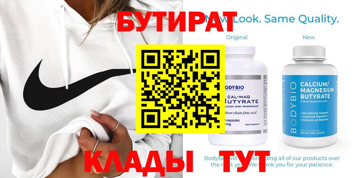Бутират вода  Вход с VPN  Канаш 