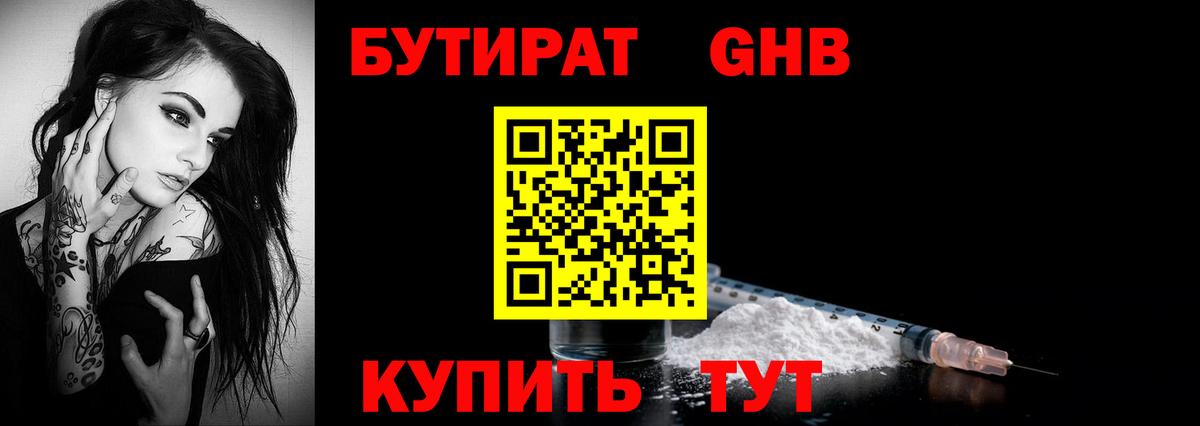 БУТИРАТ бутандиол Канаш