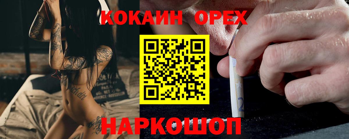 COCAIN  Кокаин FishScale  Канаш  Вход с VPN  КОКАИН FishScale 