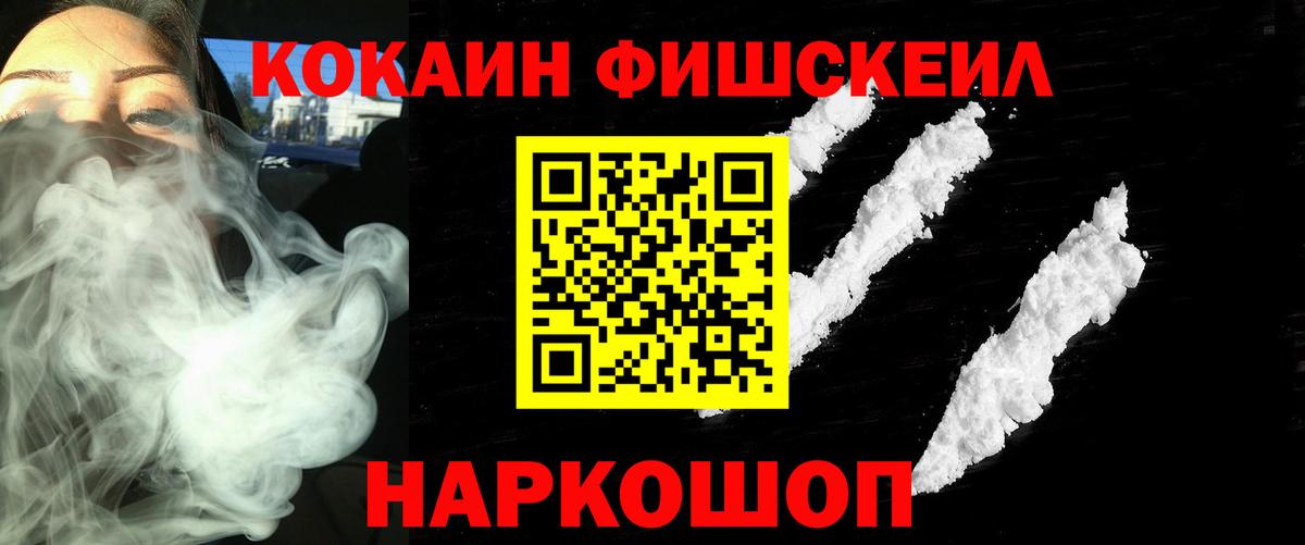 Cocaine FishScale Канаш