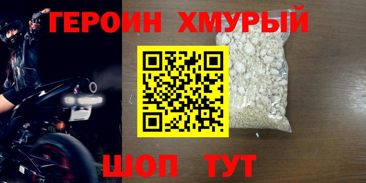 Героин  Героин герыч  Вход с VPN  Канаш 