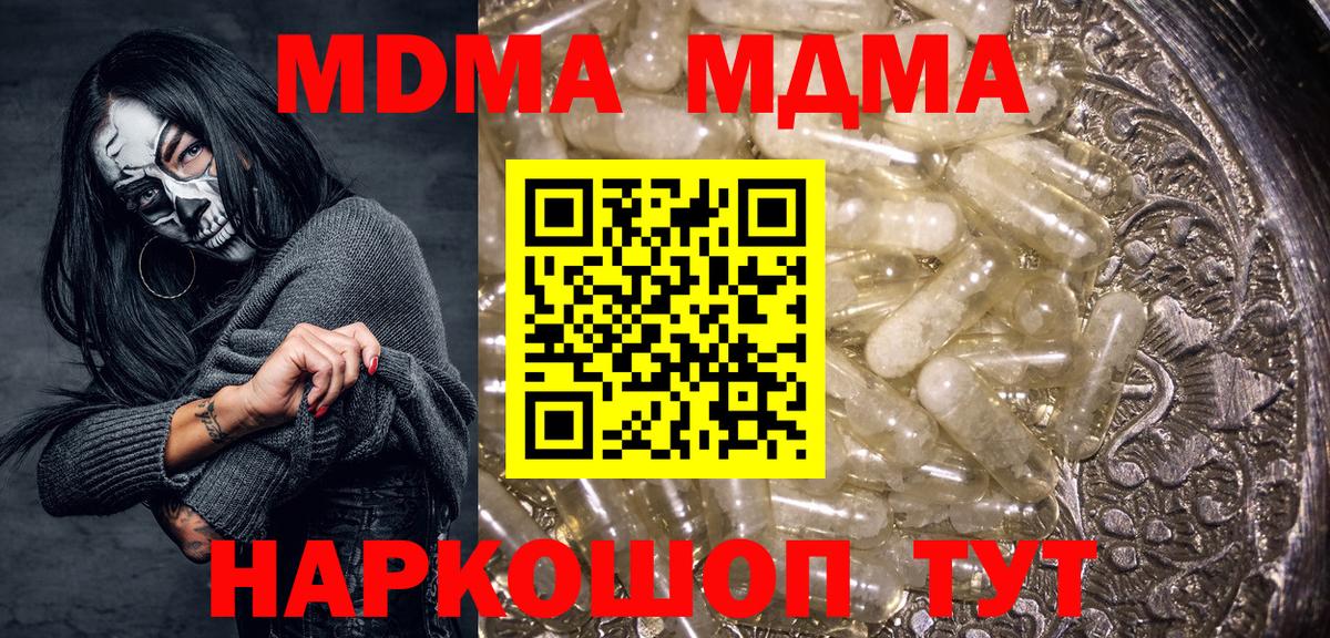 MDMA  Вход с VPN  MDMA молли  Канаш  MDMA кристаллы 