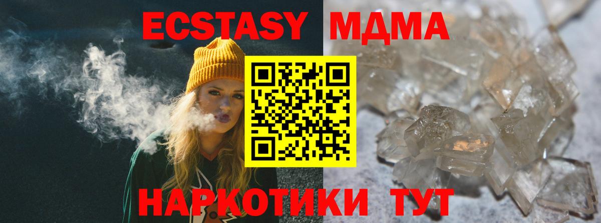 MDMA молли Канаш